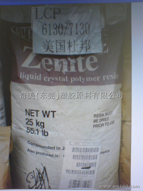 供应LCP塑胶原料7130L